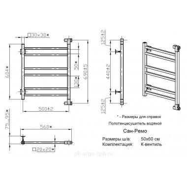 Водяной полотенцесушитель АРГО Сан-Ремо